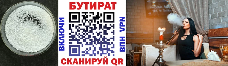 БУТИРАТ бутик  Верещагино 