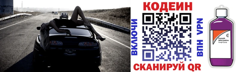 МЕГА Верещагино Codein Purple Drank продажа наркотиков